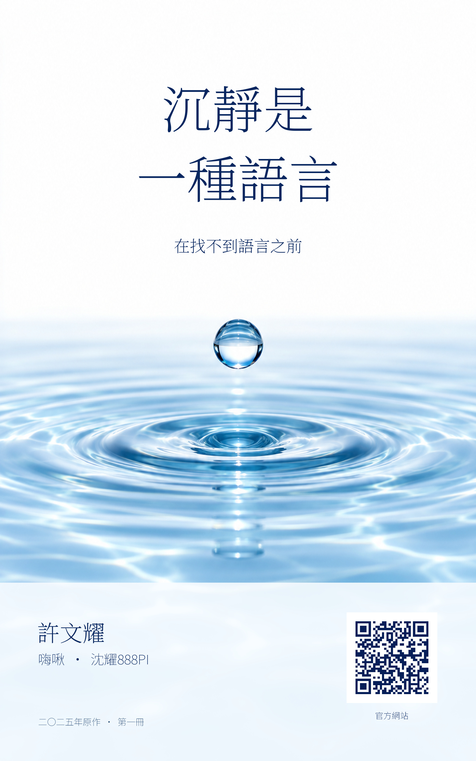 《沉靜是一種語言》繁體中文版超寫實封面